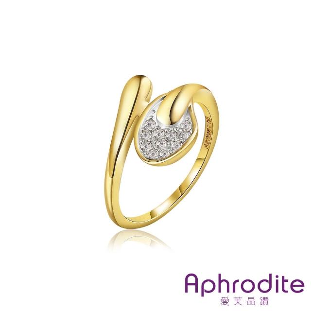 【Aphrodite 愛芙晶鑽】愛戀交錯美鑽造型鑲鑽戒指(黃金色)