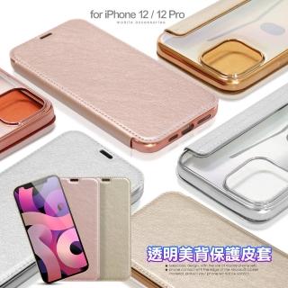 【AISURE】for iPhone 12 / 12 Pro 法式浪漫透明美背保護皮套