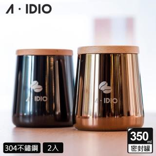 【AIDIO 阿迪優】鈦金典藏密封罐 2入(咖啡豆罐)