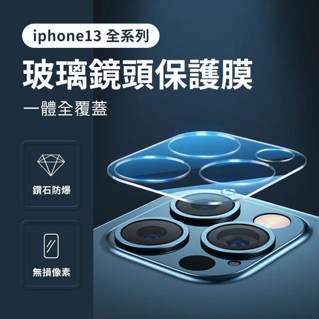 【EGO 3C】iPhone 13 全系列 一體全覆蓋鋼化玻璃鏡頭保護膜