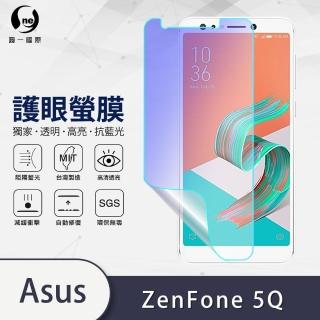 【o-one護眼螢膜】ASUS ZenFone 5Q ZC600KL 滿版抗藍光手機螢幕保護貼