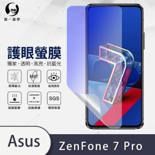 【o-one護眼螢膜】ASUS ZenFone 7 Pro ZS671KS 滿版抗藍光手機螢幕保護貼