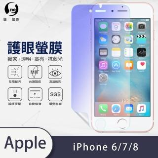 【o-one護眼螢膜】APPLE iPhone6/7/8共用版 4.7吋 滿版抗藍光手機螢幕保護貼