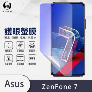 【o-one護眼螢膜】ASUS ZenFone 7 ZS670KS 滿版抗藍光手機螢幕保護貼