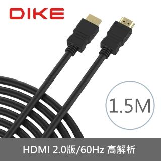 【DIKE】高解析4K HDMI線2.0版-1.5M(DLH515BK)