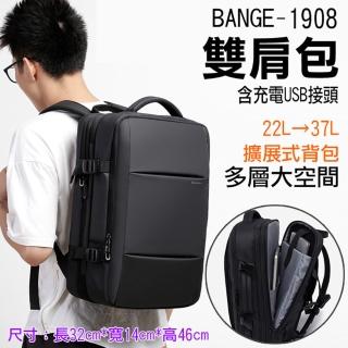 【捷華】BANGE-1908雙肩包 22L-37L大容量 可擴展 商務後背包 出差包 旅遊旅行 USB接頭 多功能電腦包