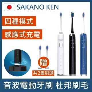 【日本 SAKANO KEN】攜帶型充電式 電動牙刷(震動牙刷/音波牙刷/杜邦刷毛)
