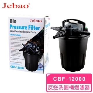 【捷寶JEBAO】反逆洗圓桶過濾器CBF-12000