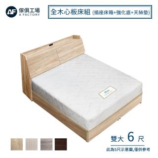 【A FACTORY 傢俱工場】吉米 MIT木心板床組 插座床箱+強化底+天絲墊 - 雙大6尺