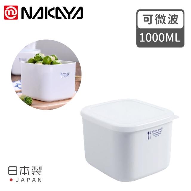 【NAKAYA】日本製可微波方形保鮮盒(1000ML)