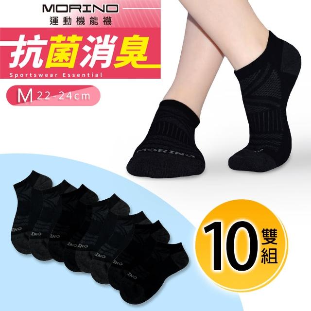 【MORINO】10雙組MIT抗菌消臭網織透氣船襪 M(氣墊襪 運動襪 船型襪 除臭襪)