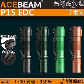 【ACEBEAM】P15(1700流明 330米 EDC SFT40 HI 聚光 磁吸充電 戰術強光手電筒 磁吸充電 爆閃)