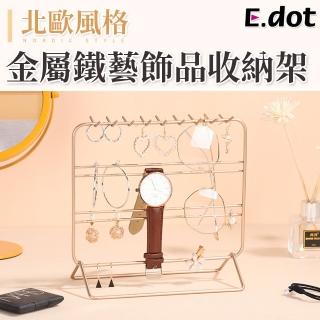【E.dot】時尚金屬鐵藝飾品掛勾收納架