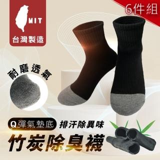 【MI MI LEO】台灣製竹炭氣墊運動襪-超值6件組(台灣製#保暖#氣墊襪#竹炭#除臭#男女適穿)