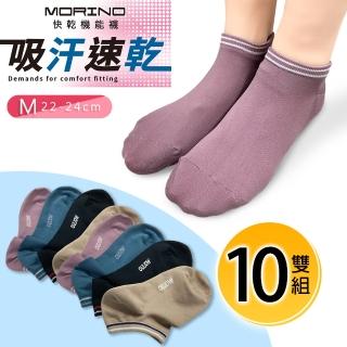 【MORINO】買5送5_MIT吸汗速乾輕量船襪/共10雙條紋M22-24CM