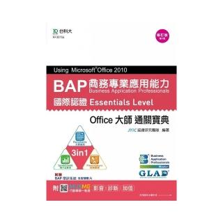 BAP Using Microsoft Office 2010商務專業應用能力國際認證