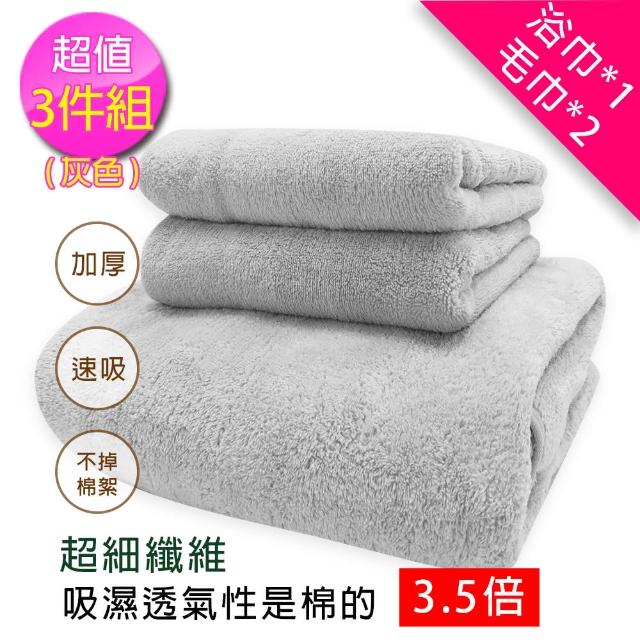 【梁衫伯】1件浴巾+2件毛巾-珊瑚絨超吸水毛浴巾組(灰色)