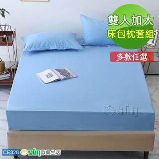 【Osun】棉質純色吸濕透氣不褪色不起球床包枕套組(CE328-雙人加大/多色任選-)