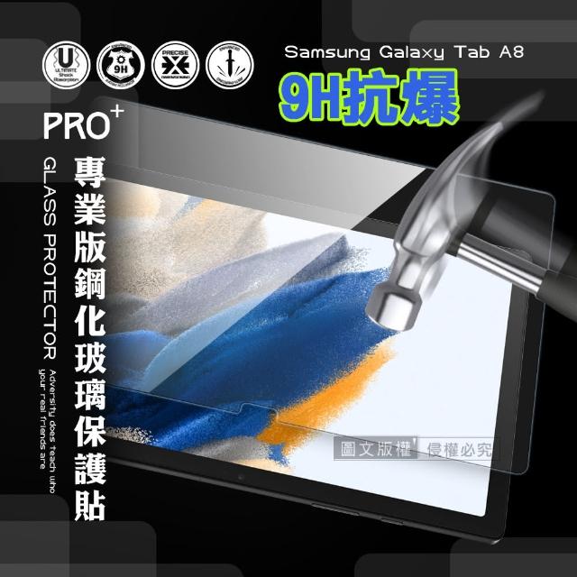 【超抗刮】三星 Samsung Galaxy Tab A8 10.5吋 專業版疏水疏油9H鋼化平板玻璃貼 X200 X205