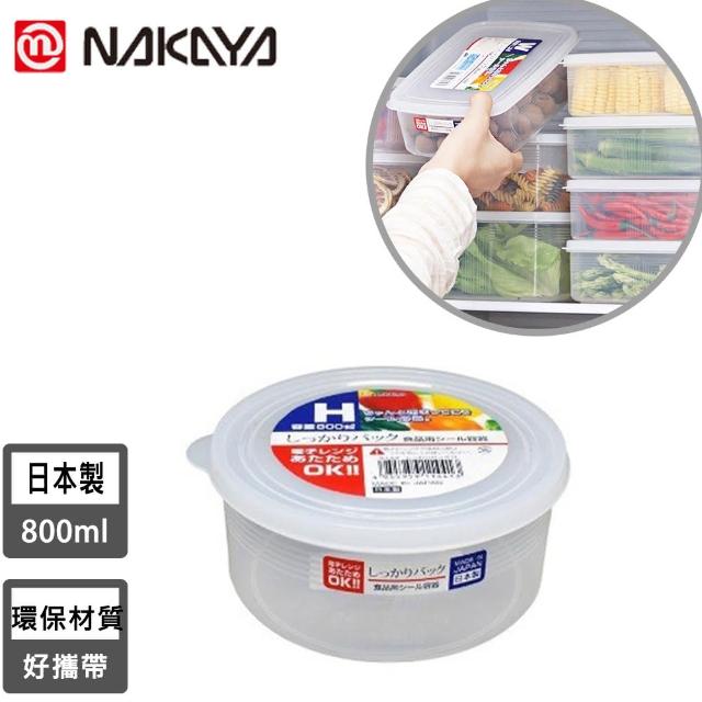 【NAKAYA】日本製造圓形透明收納/食物保鮮盒(800ML)