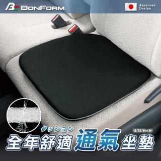 【BONFORM】AIRFORM 全年舒適通氣坐墊(B5853-43BK)