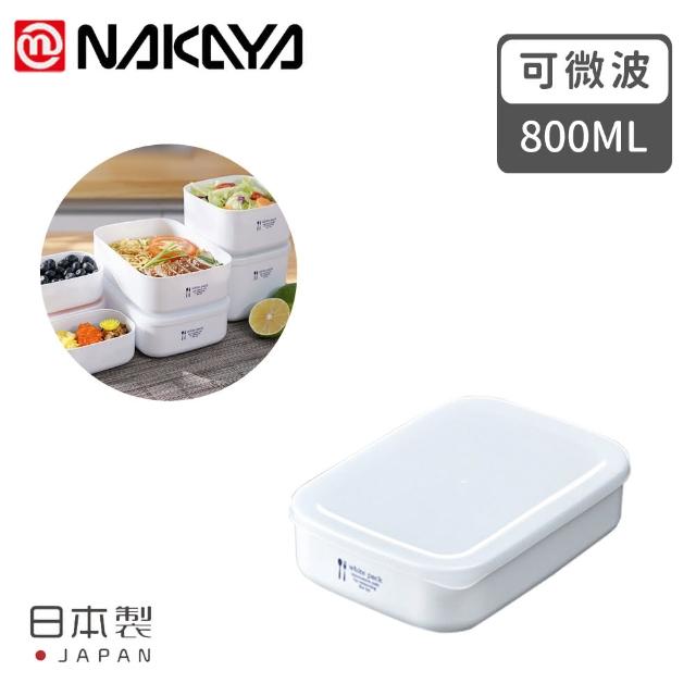 【NAKAYA】日本製可微波長方形保鮮盒(800ML)