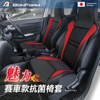 【BONFORM】魅力賽車款抗菌.防臭椅墊(B4077-91)