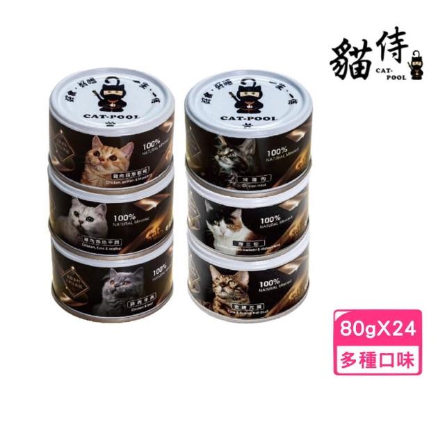 【Catpool 貓侍】升級版 低敏主食罐系列 80g*24罐組(貓罐/貓主食罐)