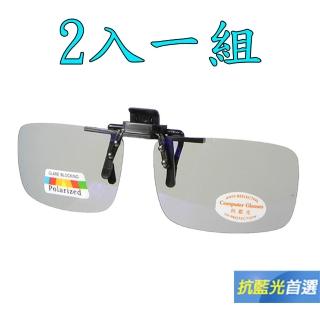 【Docomo】（買一送一） 新一代頂級夾式偏光抗藍光眼鏡 抗UV400 頂級Polarized偏光鏡片 多功能設計