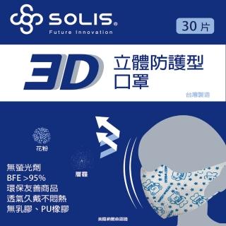 【SOLIS】3D防護型口罩10盒組 小熊 30片/盒裝(兒童口罩S)
