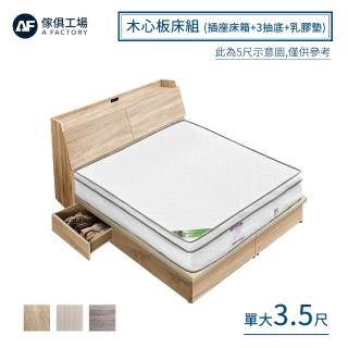 【A FACTORY 傢俱工場】吉米 MIT木心板床組 插座床箱+3抽底+乳膠獨立筒床墊(單大3.5尺)
