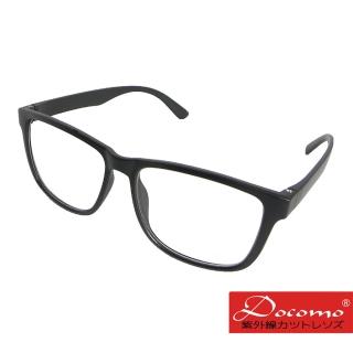 【Docomo】黑框透明平光眼鏡 抗UV紫外線 專業級設計 鏡框可配度數