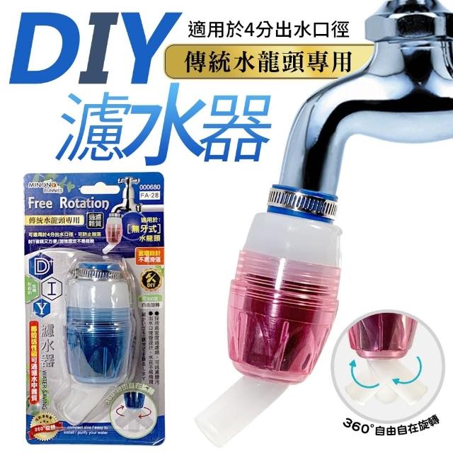 【生活King】DIY濾水器(傳統水龍頭專用)
