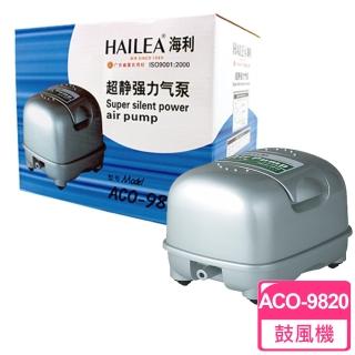 【海利】強力鼓風機ACO-9820(魚池增氧/有機發酵/系統缸)