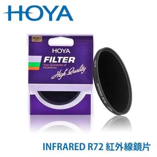 【HOYA】INFRARED 77mm R72 紅外線鏡片