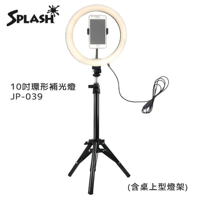 【Splash】10吋環形補光燈 JP-039(含桌上型燈架)