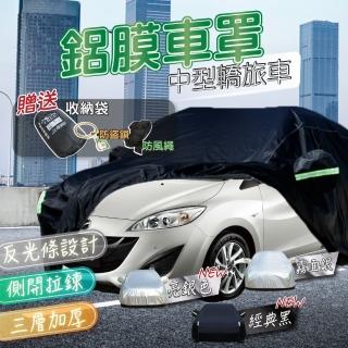 【TBCC】PEVA鋁膜汽車車罩 轎旅車款-中型(三層加厚/納米塗層/側開拉鍊/加厚絨毛/防塵/防雨/防曬)