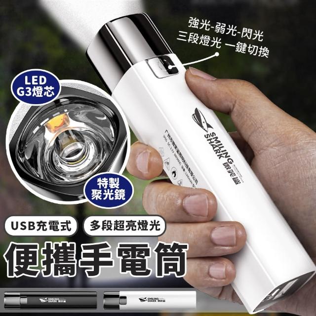 【EZlife】USB充電迷你便攜超亮手電筒