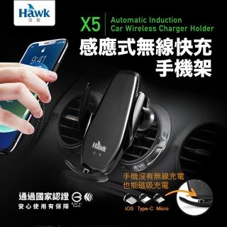 【Hawk 浩客】X5感應式無線快充手機架(19-HCX005)