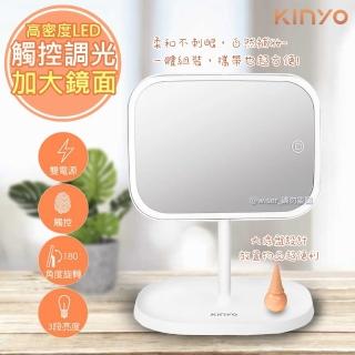 【KINYO】觸控調光式LED化妝鏡 -電池/USB供電(電池/USB供電BM-077)