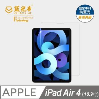 【藍光盾】iPad Air4 10.9吋 抗藍光高透螢幕玻璃保護貼(抗藍光高透)