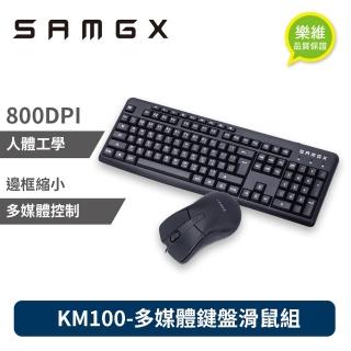 【SAMGX】KM100多媒體鍵盤滑鼠組(原廠保固一年)