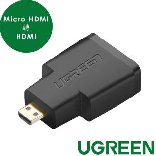 【綠聯】Micro HDMI轉HDMI 轉接頭(20106)