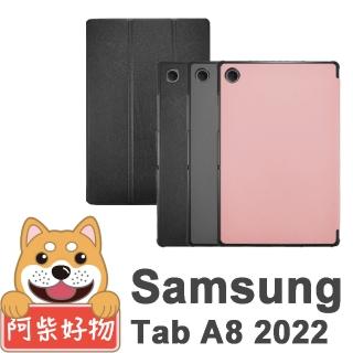 【阿柴好物】Samsung Galaxy Tab A8 10.5吋 2022 SM-X200/X205(經典仿牛皮可立式皮套)
