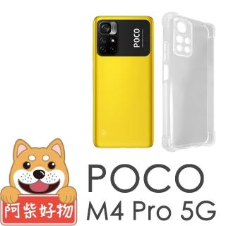 【阿柴好物】Poco M4 Pro 5G(防摔氣墊保護殼 精密挖孔版)