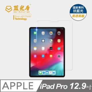 【藍光盾】iPad Pro 2018 12.9吋 抗藍光高透螢幕玻璃保護貼(抗藍光高透)