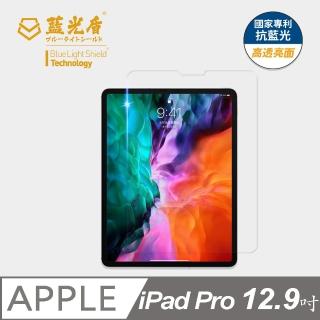 【藍光盾】iPad Pro 2020 12.9吋 抗藍光高透螢幕玻璃保護貼(抗藍光高透)