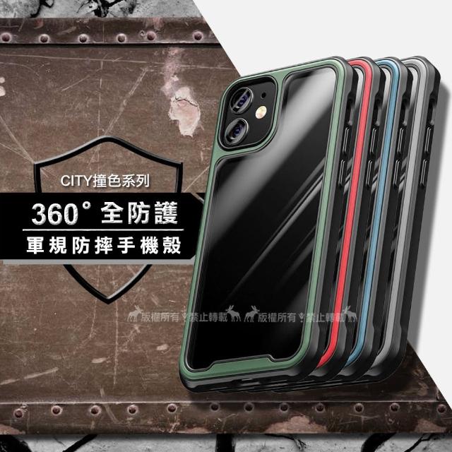 【CITY撞色系列】iPhone 12 mini 5.4吋 360度全防護 9D氣囊軍規防摔手機保護殼