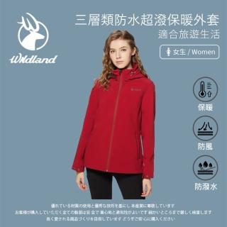 【Wildland 荒野】女 三層類防水超潑保暖外套-赭紅色 0A92913-18(女裝/連帽外套/機車外套/休閒外套)