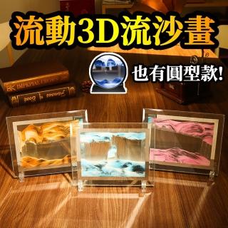 【ROYALLIN 蘿林嚴選】3D立體質感沙漏畫(沙漏 畫 流沙 擺件 解壓 流沙畫)